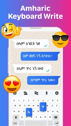 Amharic keyboard messaging interface with emoji reactions and full Amharic character layout for typing